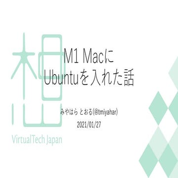 M1 MacにUbuntuを入れた話