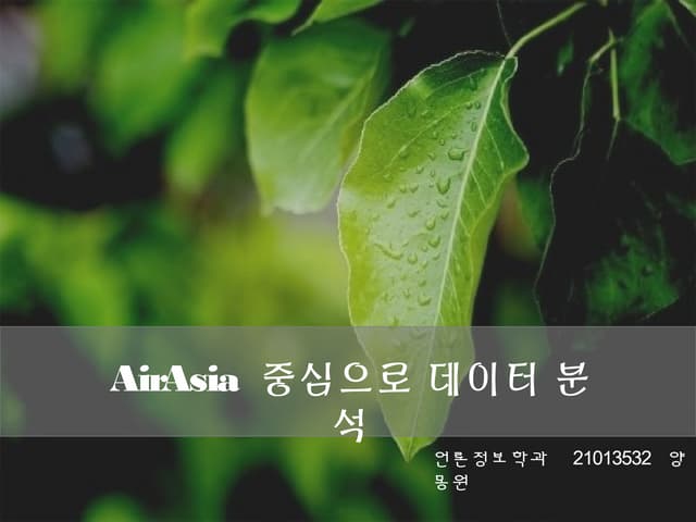 21013532양몽원