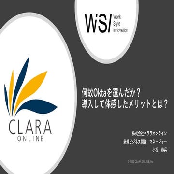 何故 Okta を選んだか？ 導入して体感したメリットとは？