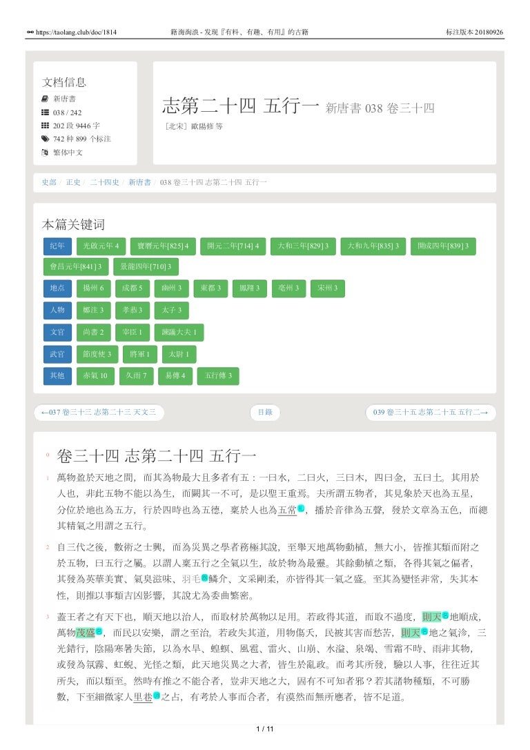 新唐書038 卷三十四志第二十四五行一