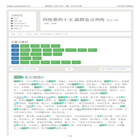 史記 105 列传第四十五 扁鹊仓公列传 | PDF