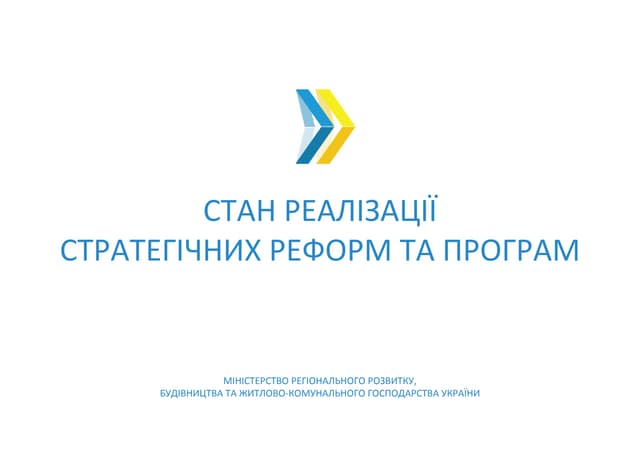 Стан реалізації стратегічних реформ...