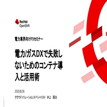 NGINX & OpenShift webinar for Energy Sector