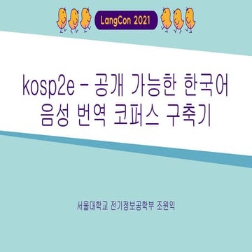 2108 [LangCon2021] kosp2e