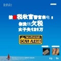 接假税收官电话: 你欠税 1 210929taxscamalert 210929014140 thumbnail 2