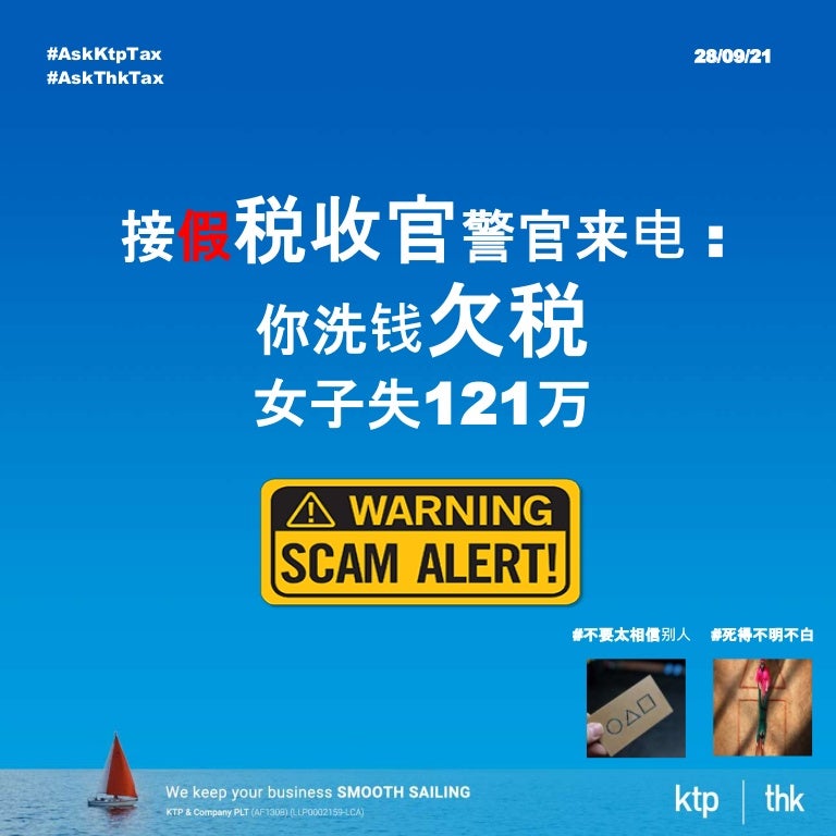 接假税收官电话: 你欠税 3 210929taxscamalert 210929014140 thumbnail 4