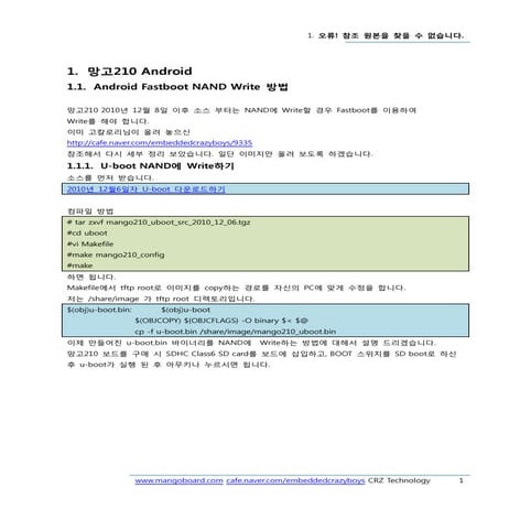망고210 android fastboot nand write 방법