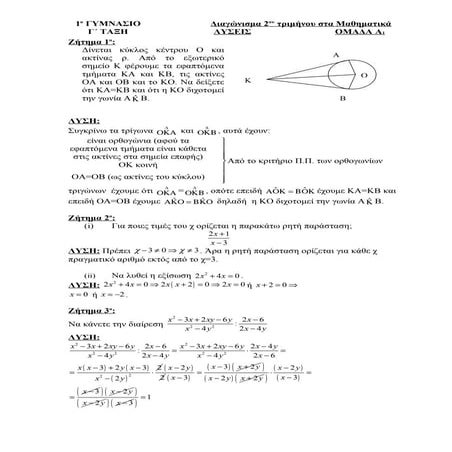 Λυσεις διαγώνισμα 2 γ γυμνασιου μαθηματικα(11 12) α2