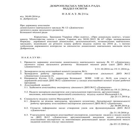 нак 211а | PDF