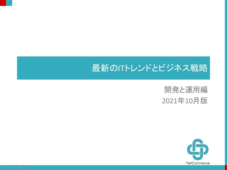 ソフトウェアシステムアーキテクチャ構築の原理 Itアーキテクトの決断を支え 流行のアイテム