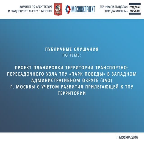 Альбом Тпу Парк Победы (Публ Слуш 21 12 2016) | PPT
