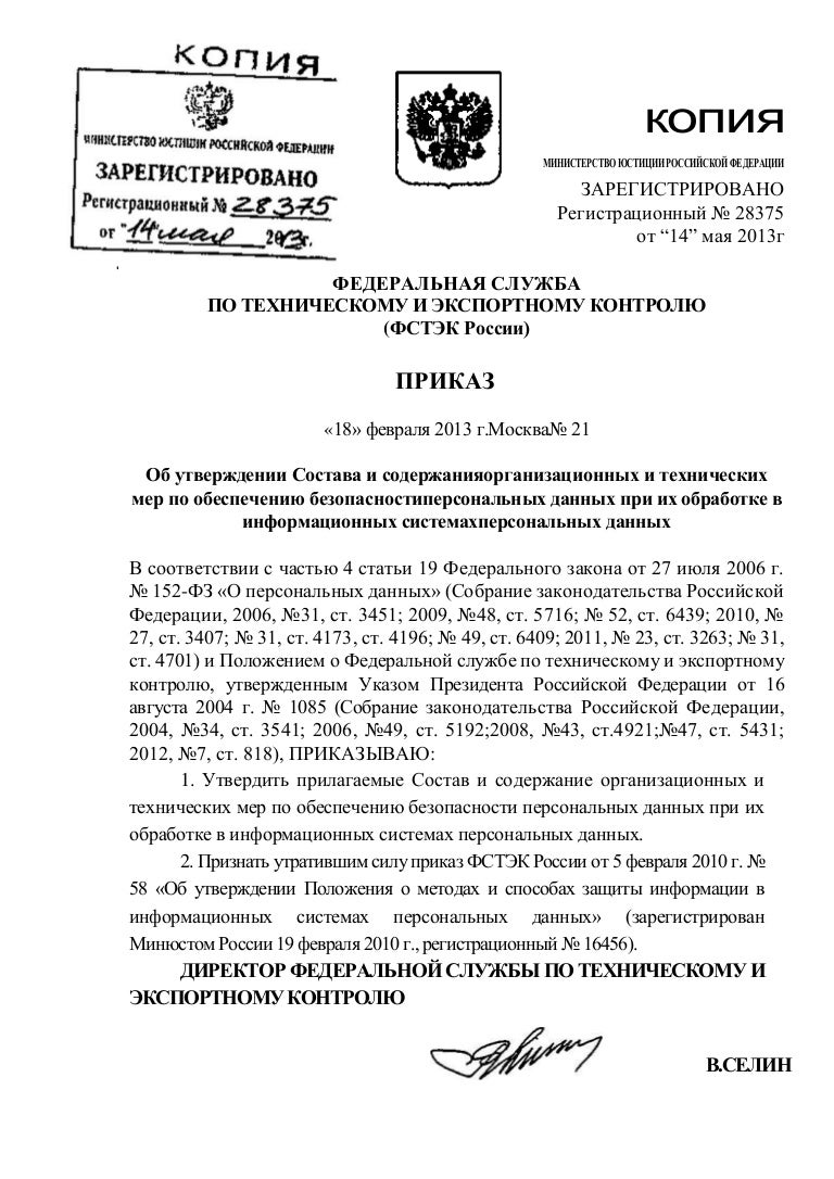 Постановление 127 кии фстэк