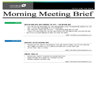 대신리포트_모닝미팅_150212