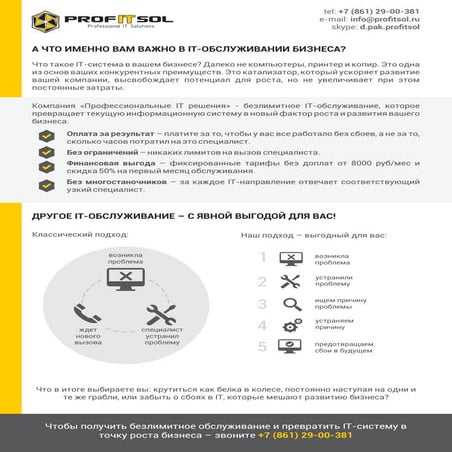 Коммерческое предложение IT обслуживание