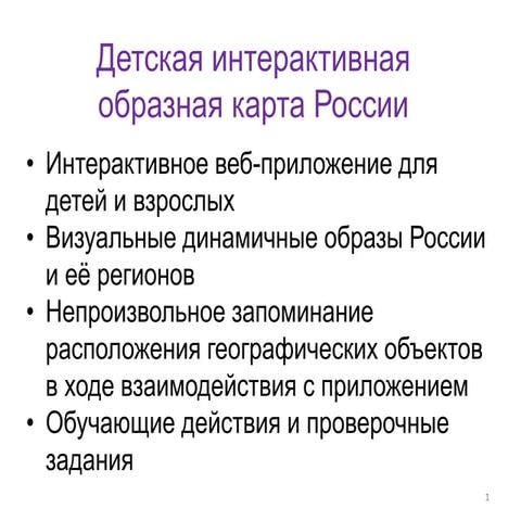детская образная карта России 21 мая 2014