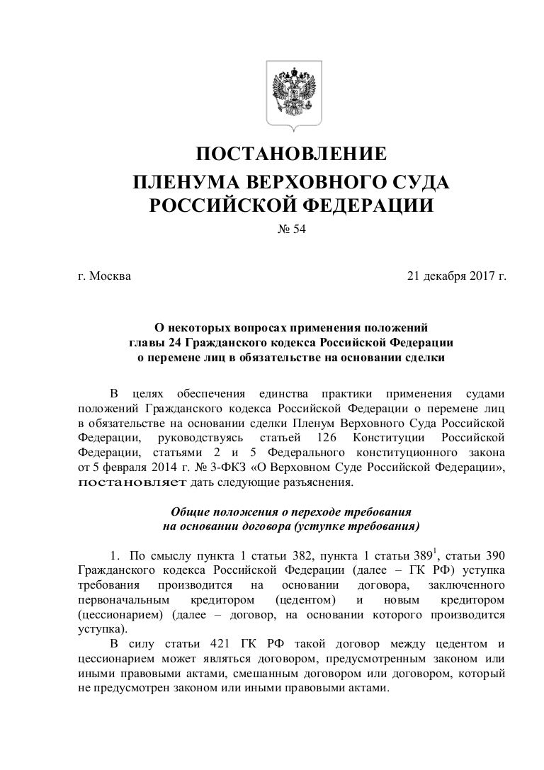 10. пленум вс рф. постановление пленума верховного 21. постановление пленума верховного 21. субъекты исполнения обязательств пленум вс.