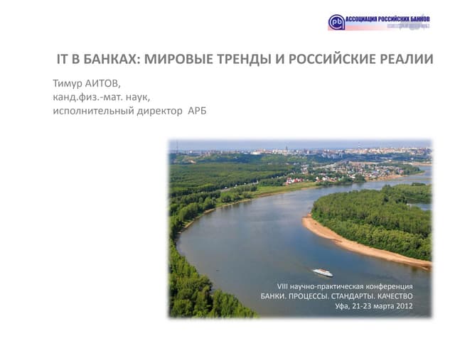 Тимур Аитов АРБ  21 23 марта 2012  Уфа