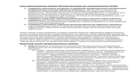 Правки Віктора Бондаря до 2126а