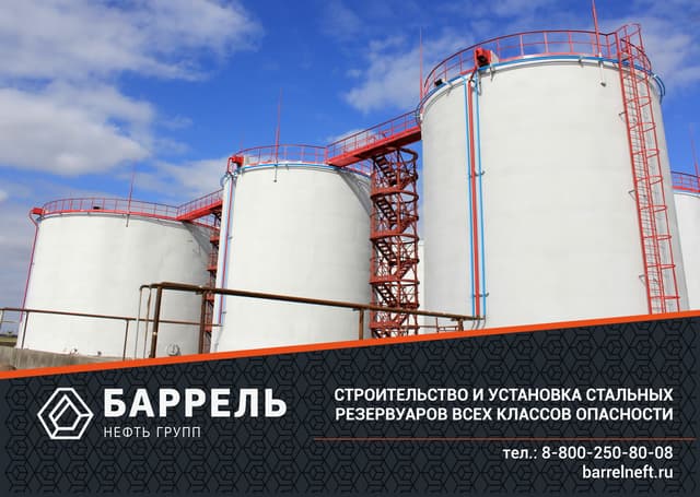 ООО БАРРЕЛЬ НЕФТЬ ГРУПП - презентационный каталог компании 