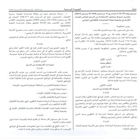 شروط ومعايير الاستفادة من الدعم المباشر للنساء الأرامل