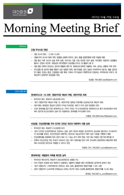 대신리포트_모닝미팅_150429