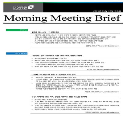대신리포트_모닝미팅_150430