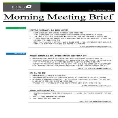 대신리포트_모닝미팅_150504