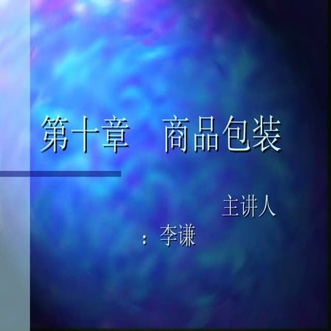 &#21830;&#21697;&#21253;&#35013;