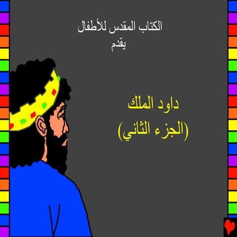 21 david the king part 2 arabic