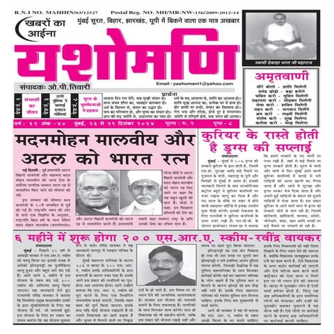 21 dec 2014 yashomani