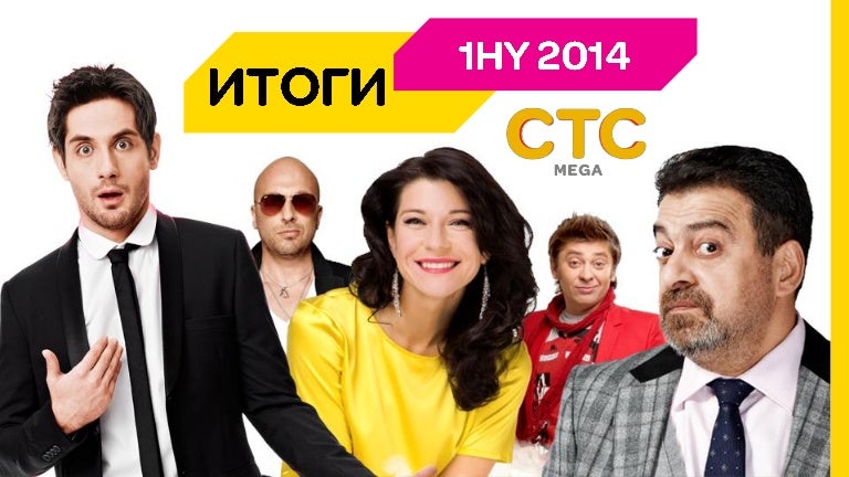 Сртс или стс