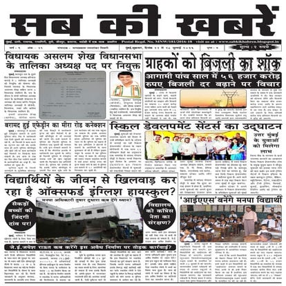 21 july 2016 sab ki khabren