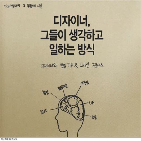 KTH_Detail day_안드로메다에서 온 디자이너이야기_2차(1)_디자인프로세스,협업_한재기