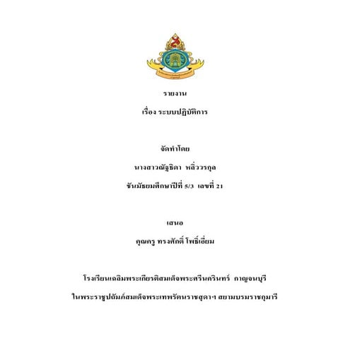 เรื่องระบบปฏิบัติการ