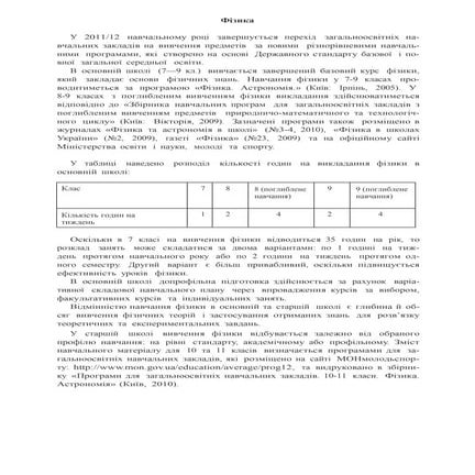 Інструктивно-методичні рекомендації щодо вивчення фізики