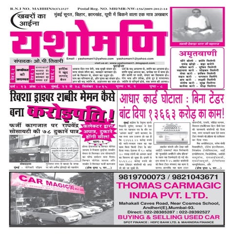 21 sept 2015 yashomani