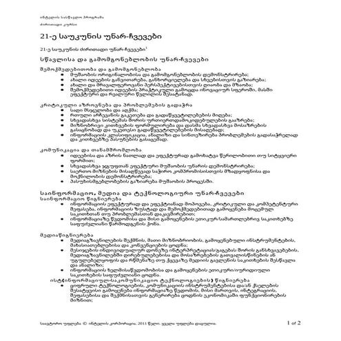 21st century skills(1)