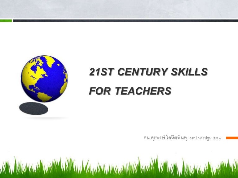 21st Century Skills For Teachers