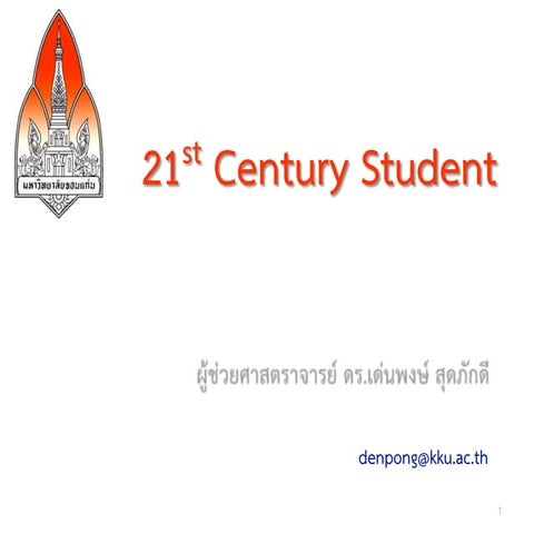 21st Century Student