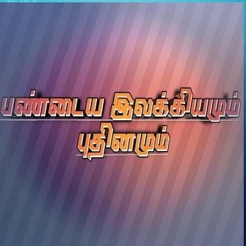 கல்மரம் _ 21SUCS033.pdf