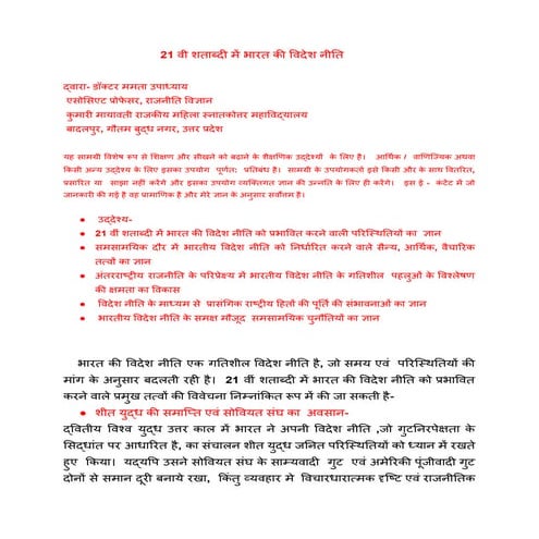 21vi shatabdi me bharatiya videshniti ke badalte ayam | PDF