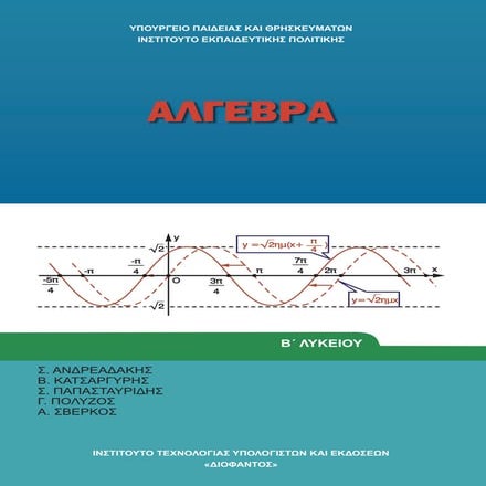 22-0207-02_Algebra_B-Lykeiou_Vivlio-Mathiti.pdf