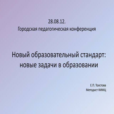 ФГОС-НОО-парадигмы-задача-учителя