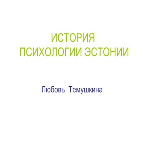 ИСТОРИЯ 22 | PPT