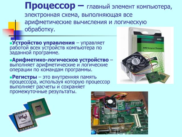 Презентация для внеаудиторного мероприятия "Знатоки информатики"
