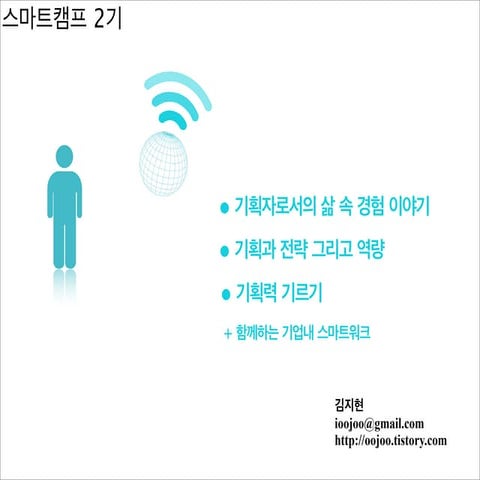 기획자를 위한 기획 역량의 정의와 기획력 키우기