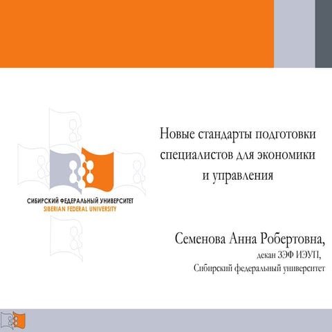 Сто презентации сфу