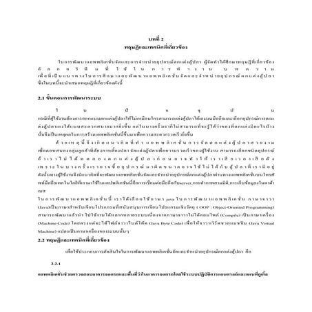 บทที่ 2 