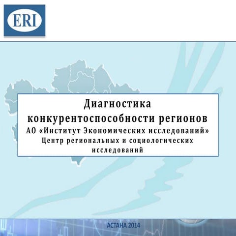 диагностика презентация