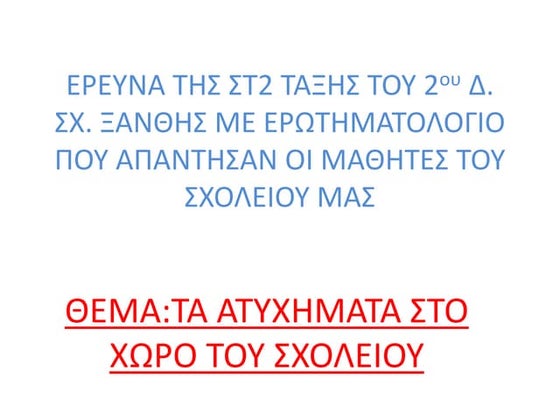 ΥΣΠΛΗΞ | PPTX